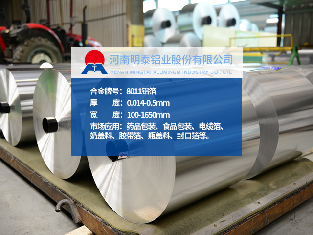 8011热封箔_奶盖箔_酸奶盖膜用8011黄色视频软件下载应用广泛