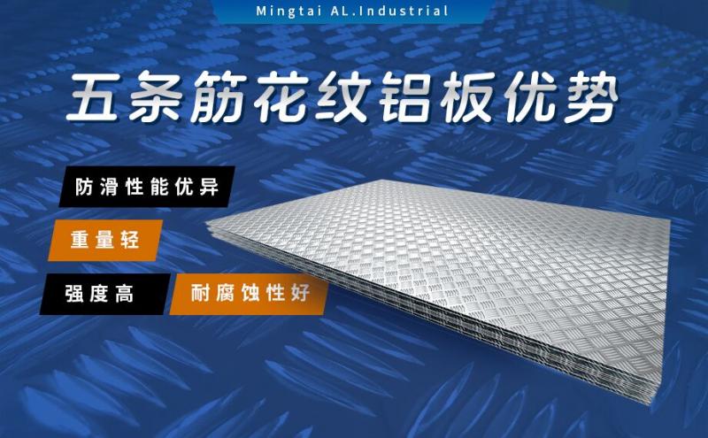 冷库底板防滑|客车车厢防滑用五条筋花纹黄色软件大全_压花防滑 铝合金花纹板